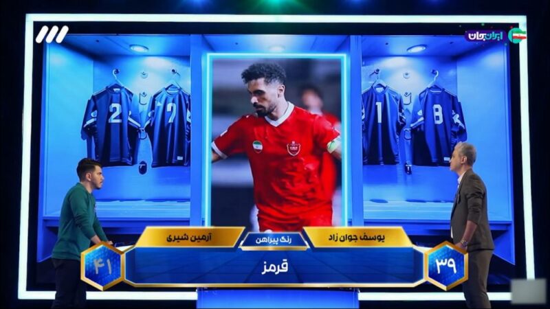 چالش هیجان‌انگیز تشخیص رنگ لباس بازیکنان؛ شما چقدر تیزبین هستید؟