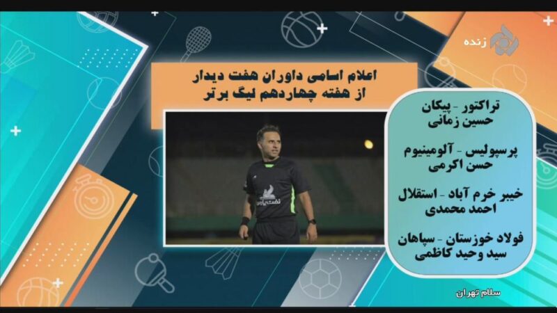 جدیدترین حواشی داغ لیگ برتر ایران در 23 آذر؛ چه اتفاقاتی رخ داد؟