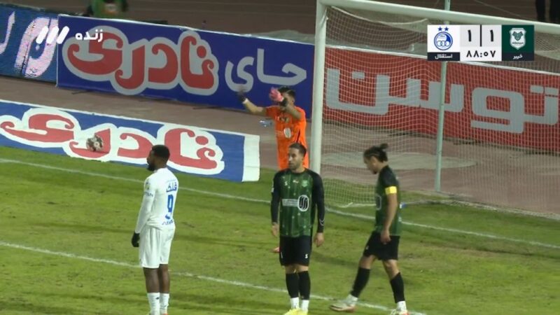 دیناروند با واکنشی تماشایی، گل دوم آسان استقلال را ناکام گذاشت!