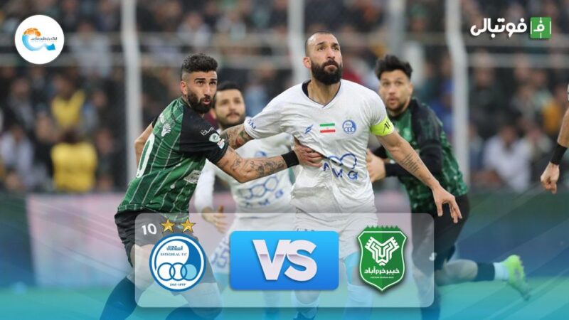 نبرد نفس‌گیر خیبر خرم‌آباد و استقلال با تساوی ۱-۱ در لیگ برتر!