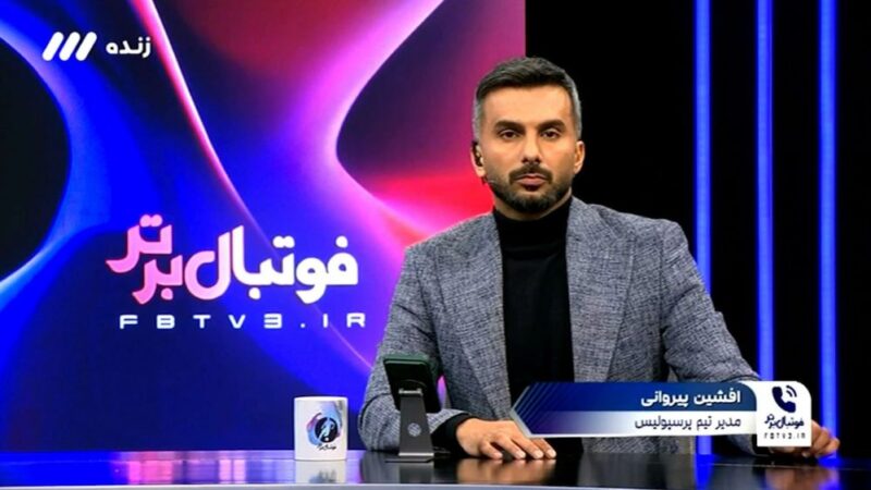 واکنش انفجاری افشین پیروانی به اظهارات جنجالی خسرو حیدری علیه پرسپولیس