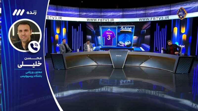 محسن خلیلی درباره محرومیت تماشاگران پرسپولیس در بازی با تراکتور چه گفت؟