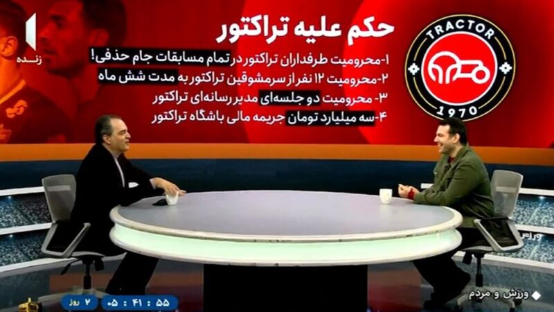 حکم سنگین کمیته انضباطی برای تراکتور؛ آیا عدالت در برخورد با استقلال و پرسپولیس یکسان است؟