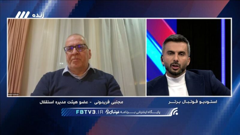 فریدونی: مونیر و آسانی به دلیل وضعیت ورزشگاه و چمن ها احساس ناامیدی می کنند