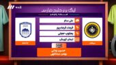 کارشناسی داوری بازی سپاهان 1-0 چادرملو