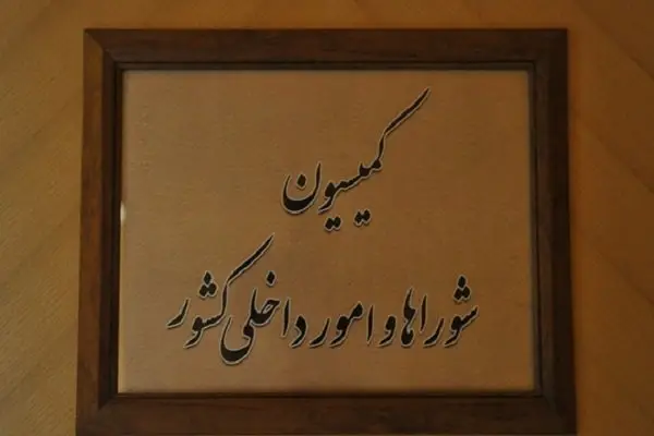 حضور جنجالی وزیر راه در نشست حساس کمیسیون امور داخلی مجلس این هفته!