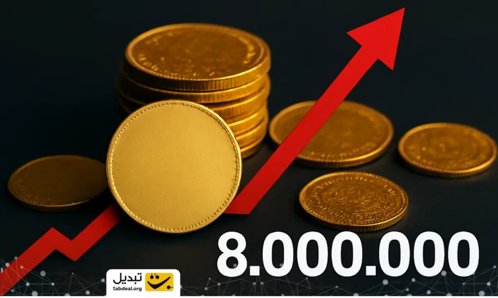 سکه در بازار تهران ناگهان ۸ میلیون تومان گران شد؛ شوک بزرگ به خریداران!