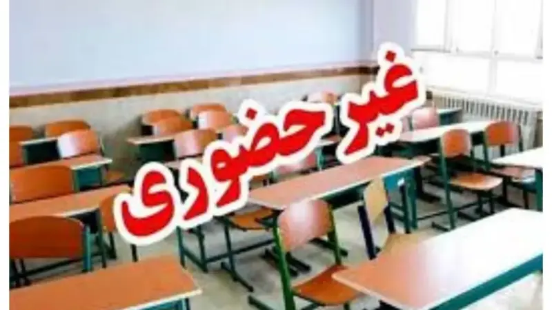 تعطیلی و دورکاری مدارس و ادارات در چند استان به دلیل آلودگی هوا و آنفلوانزا؛ از شنبه کجاها غیرحضوری است؟