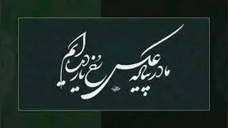 راز مستی حافظ در پیاله عشق؛ عکس رخِ یار چگونه دل‌ها را می‌رباید؟