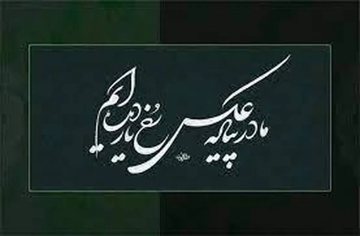 راز مستی حافظ در پیاله عشق؛ عکس رخِ یار چگونه دل‌ها را می‌رباید؟