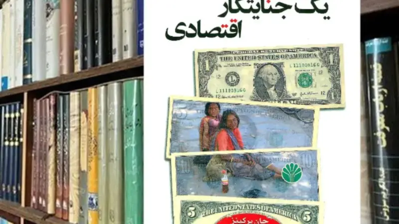 راز پشت پرده بدهکاری ونزوئلا؛ کتابی که همه را شوکه کرد!