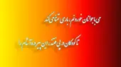 امروز با سعدی: صوفی گران‌جانی بِبر ساقی بیاور جام را