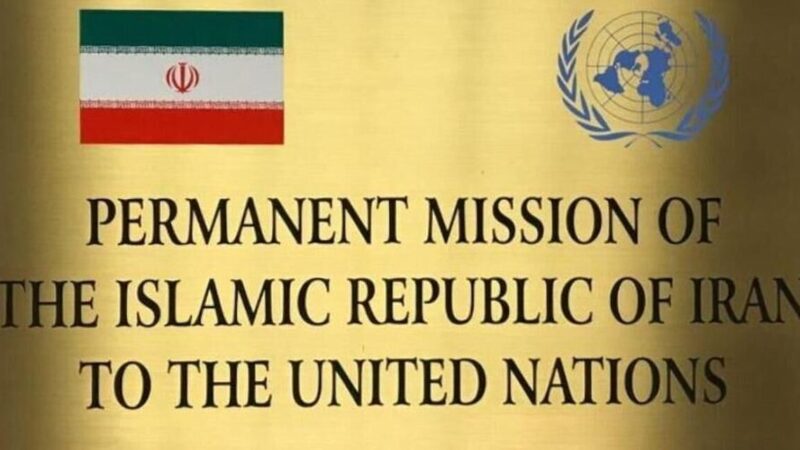 آمریکا فعالیت ۳ دیپلمات ایرانی در نیویورک را محدود کرد؛ از رفت‌وآمد تا حساب بانکی!