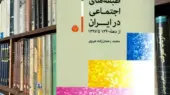 ظهور کمدی تراژیک لمپن‌بورژوازی؛ نمایش تلخی از خیابان‌های ایران