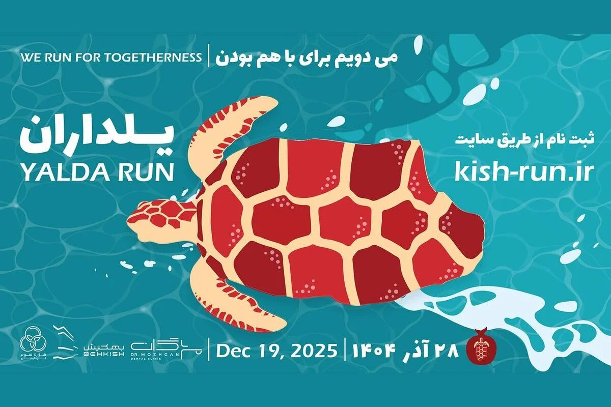 مسابقه دو ۲۵۰۰ نفری کیش به خاطر آنفلوآنزا لغو شد؛ واکنش‌های جنجالی ادامه دارد!