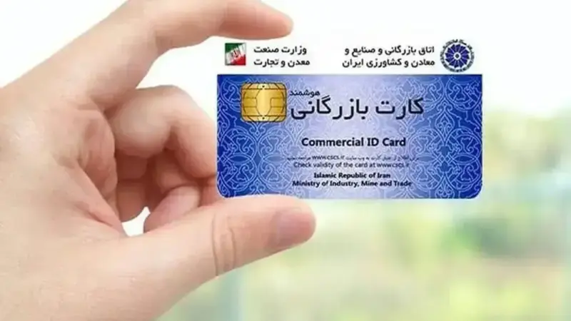 ابطال کارت‌های بازرگانی؛ درمان مشکل نیست، ضعف نظارت ریشه تخلفات است!