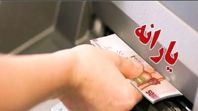 یارانه‌ها با چه درآمدی قطعی می‌شود؟ جزئیات جدید که باید بدانید!