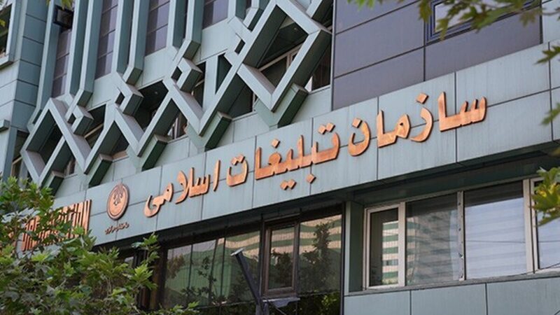 بودجه سازمان تبلیغات اسلامی ۱۲ برابر شد؛ رقابت داغ مالی در بهارستان آغاز می‌شود!