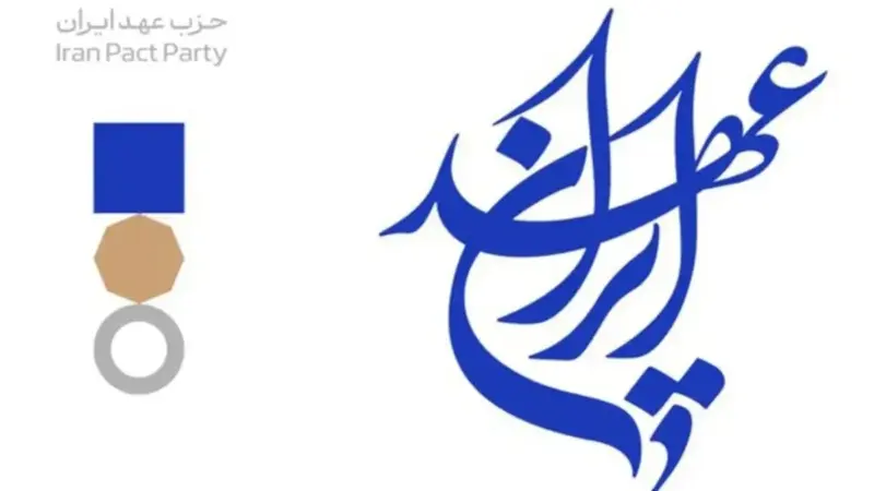 عضو شورای مرکزی حزب جدید ایران، اما با هویتی محرمانه؛ ماجرا چیست؟