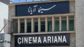 سقوط آخرین نماد سینمای کابل؛ طالبان چگونه آریانا را به پای سود «مجتمع تجاری» قربانی کردند؟