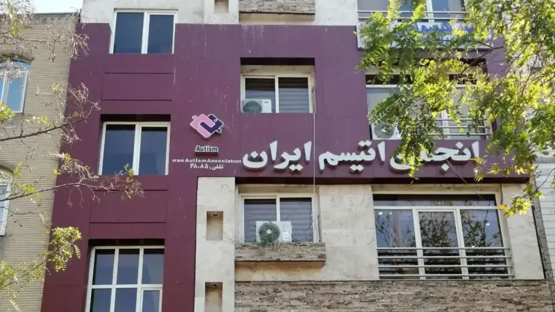 انجمن اتیسم ایران زیر ذره‌بین؛ ماجرای جنجالی دورهمی لاکچری و اتهامات مالی