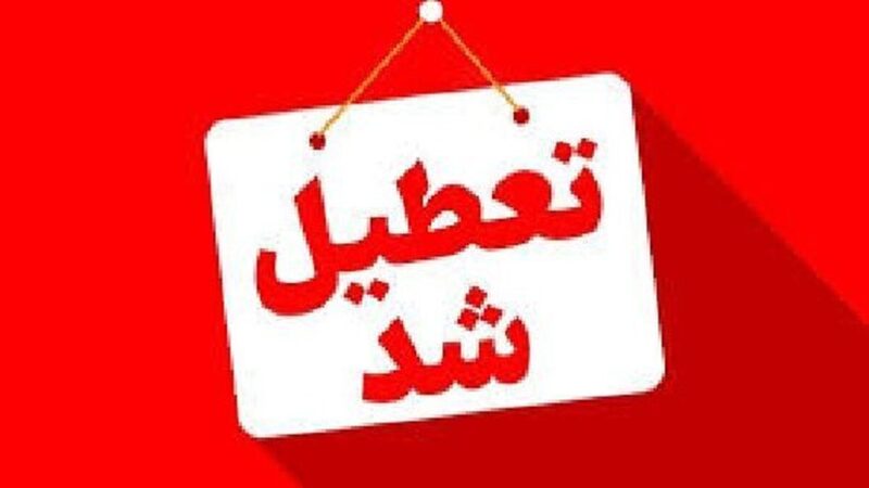 40 روز عزای عمومی و 7 روز تعطیلی در ایران