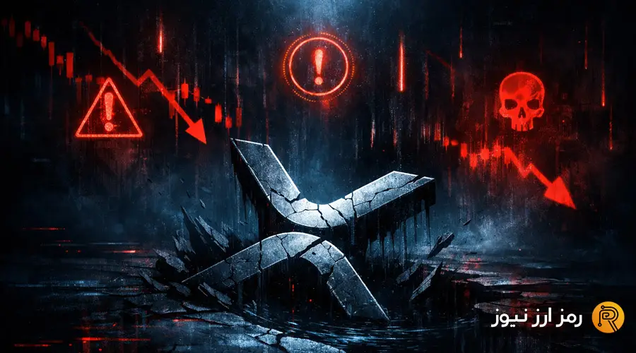 ریپل در سراشیبی سقوط؛ ۳ نشانه هشداردهنده که قیمت را به ۱ دلار نزدیک می‌کند!