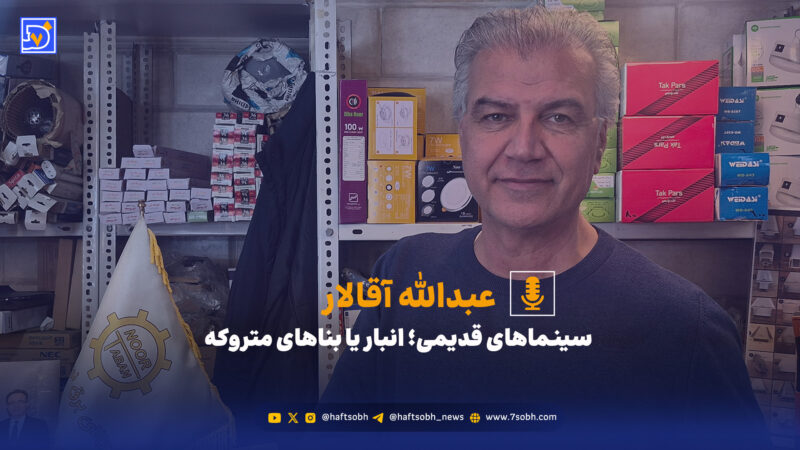 حقیقت پنهان پشت سینماهای قدیمی لاله‌زار؛ انبار یا بناهای متروکه؟