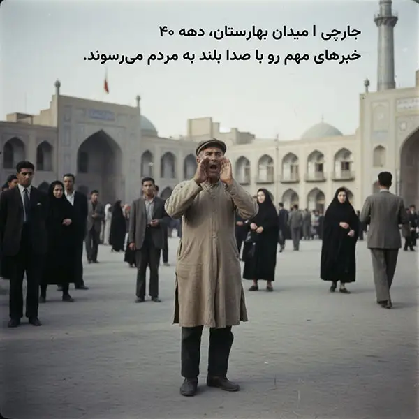 تصویری نادر از سفر زمان: پولاد کیمیایی 10 ساله کنار گوگوش در پیست اسکی!