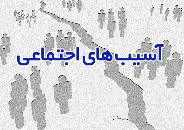 چطور تعالیم دینی می‌تواند سد محکمی در برابر آسیب‌های اجتماعی بسازد؟