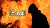 انفجار مهیب گاز شهری در روستای چراغ‌مزرعه؛ یک نفر جان باخت!