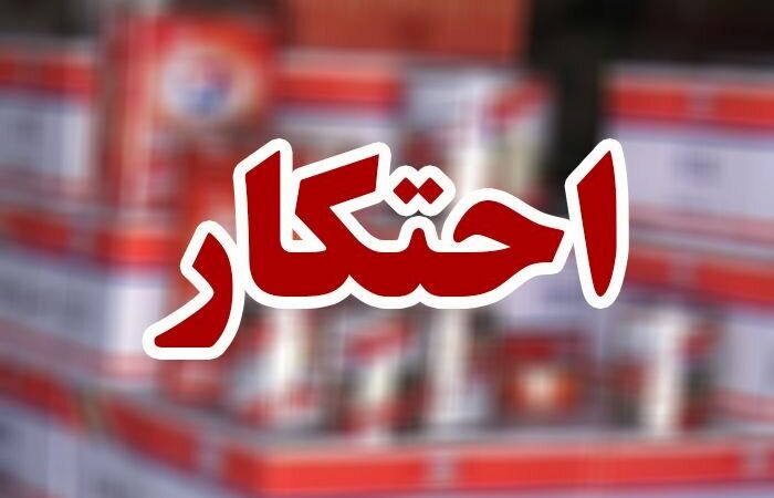 کشف انبار ۱۳۷۰ کیلوگرمی روغن خوراکی احتکار شده در قم؛ پرونده‌ای به ارزش ۱۲ میلیارد ریال باز شد!