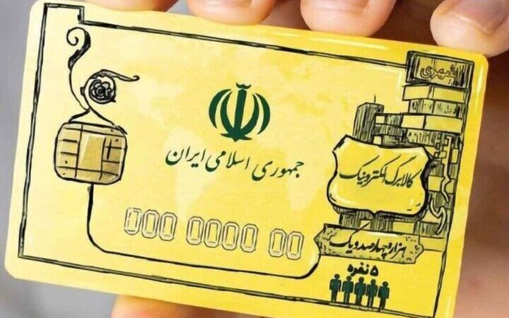 شارژ کالابرگ دهک‌های متوسط از ۲۹ آذر؛ ۳۲ میلیون نفر منتظر اعتبار ۳۵۰ هزار تومانی باشند!