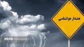هشدار زرد هواشناسی درباره نفوذ سامانه بارشی زودگذر در استان اردبیل