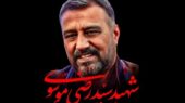 دومین سالگرد شهادت فرمانده برجسته مقاومت؛ سردار سیدرضی موسوی در یادها زنده می‌ماند