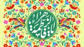 میلاد حضرت زهرا(س) و مختصات زمانی آن