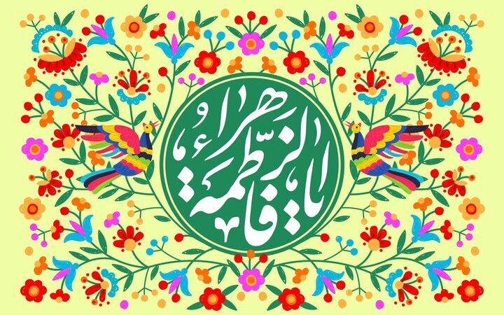 میلاد حضرت زهرا(س) و مختصات زمانی آن