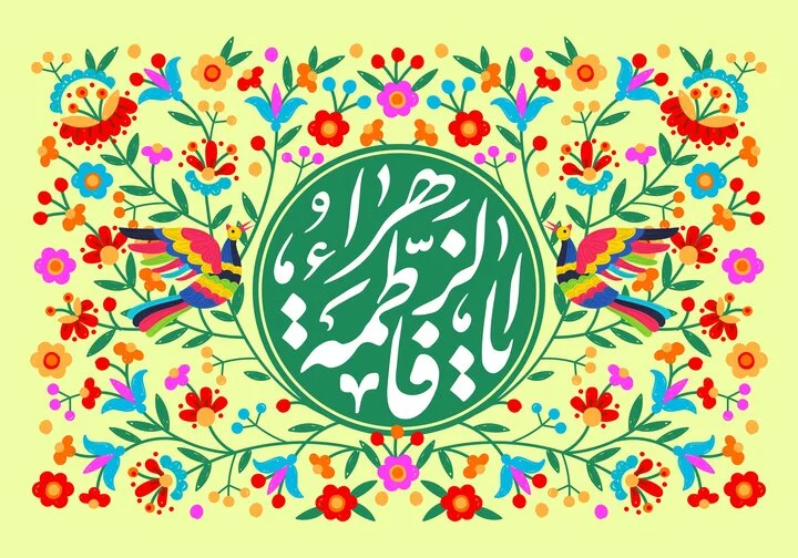 میلاد حضرت زهرا(س) و مختصات زمانی آن