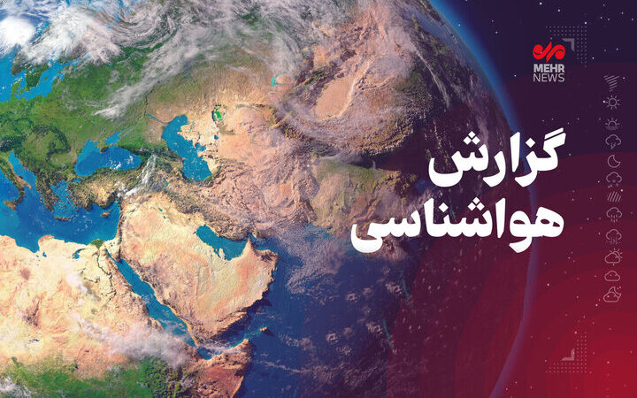 کرمانشاه در انتظار امواج ناپایدار جوی؛ بارش‌های شدید در راه است!