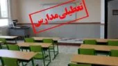تعطیلی ناگهانی مدارس و دانشگاه‌های زنجان به دلیل شیوع آنفلوانزا؛ شنبه و یکشنبه غیرحضوری شد!