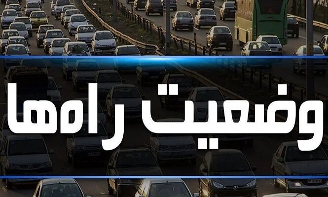 ترافیک نیمه‌سنگین در محور هراز؛ وضعیت جاده‌های البرز چگونه است؟