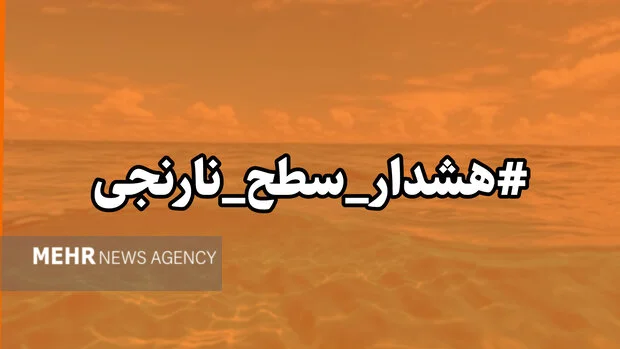 هشدار نارنجی هواشناسی: طوفان و تگرگ در هرمزگان در راه است!