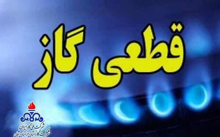 قطع گاز هزاران باغ‌ویلا و ۲۱ اداره پرمصرف در خراسان رضوی؛ نظارت‌ها جدی‌تر شد