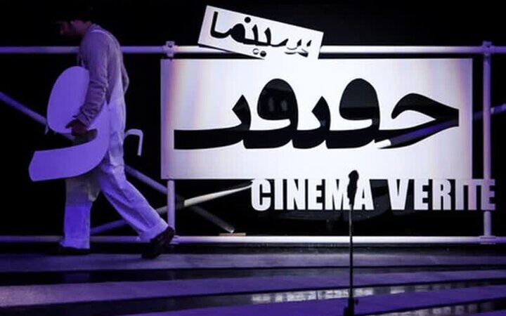 اکران ویژه آثار برگزیده جشنواره سینماحقیقت در قزوین؛ فرصتی استثنایی برای عاشقان مستند