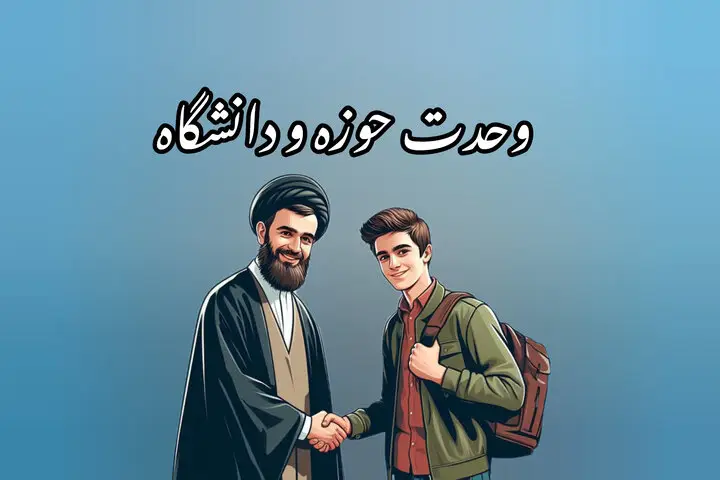 چرا پیوند علم و ایمان کلید طلایی تمدن نوین اسلامی است؟