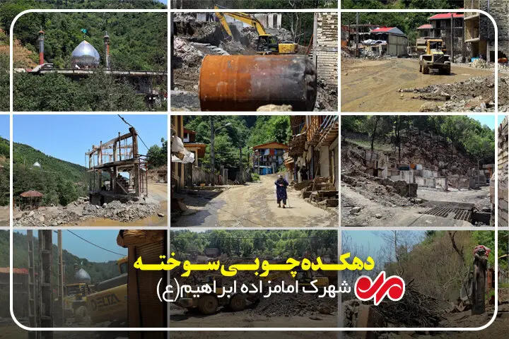 پایان کابوس آتش‌سوزی در امامزاده ابراهیم(ع)؛ خانه‌های چوبی جان تازه می‌گیرند