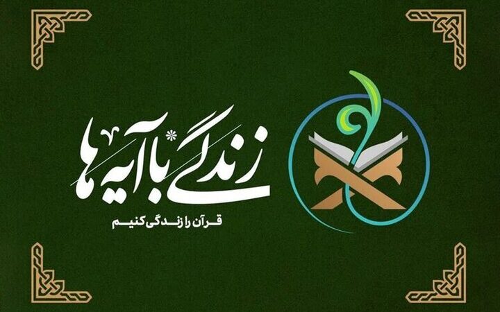 جلسه ویژه مبلغین زندان‌های خراسان رضوی با محوریت طرح «زندگی با آیه‌ها» برگزار شد