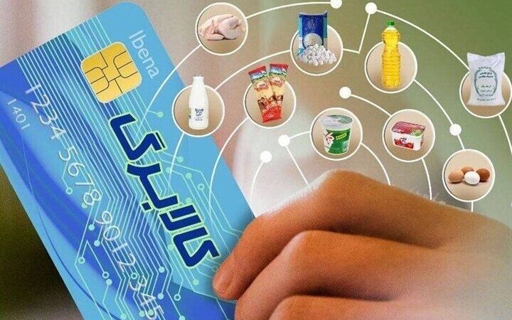 افزایش اعتبار و شارژ کالابرگ دهک‌های اول تا سوم از شنبه