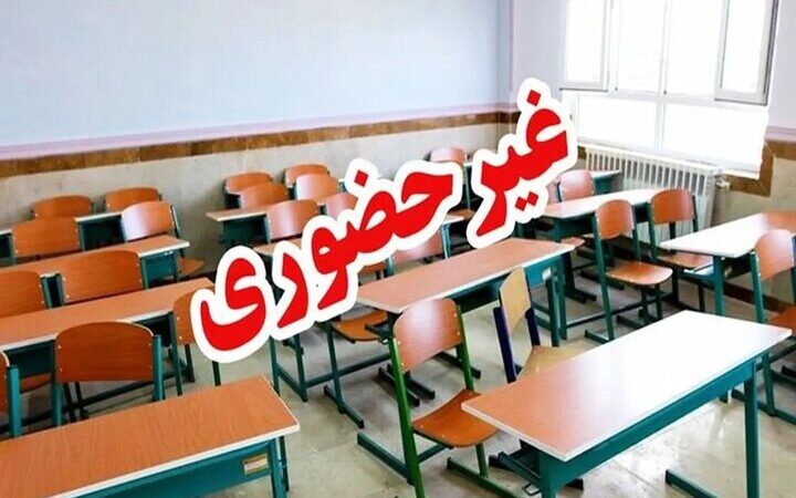 سرما مدارس ابتدایی و متوسطه اول فیروزکوه را مجازی کرد