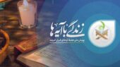 «زندگی با آیه‌ها»؛ مشارکت بیش از ۴۵ میلیون نفر در بزرگ‌ترین طرح قرآنی